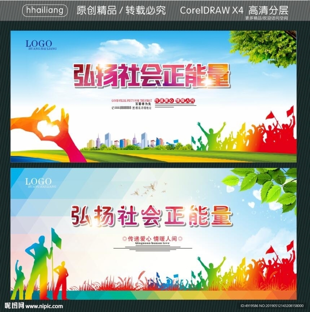 弘扬社会正能量