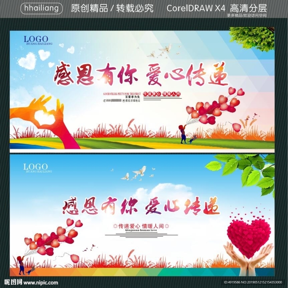 感恩有你 爱心传递
