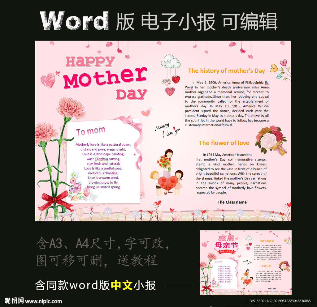 word版英语电子小报母亲节