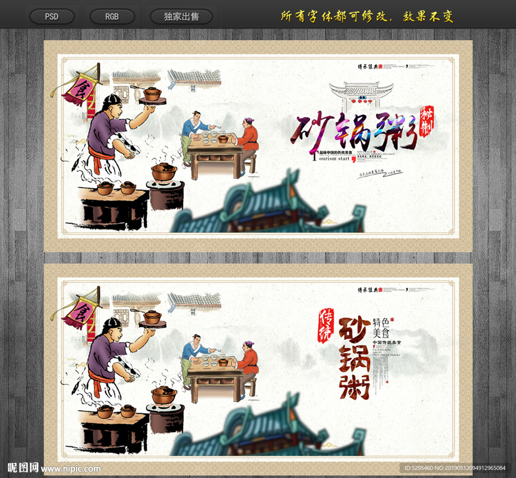 砂锅粥