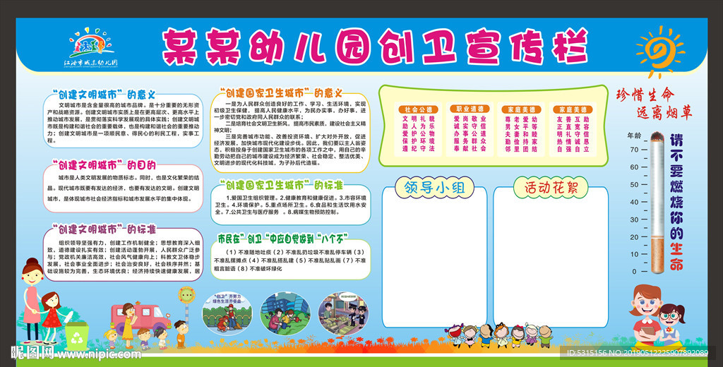 创卫宣传栏
