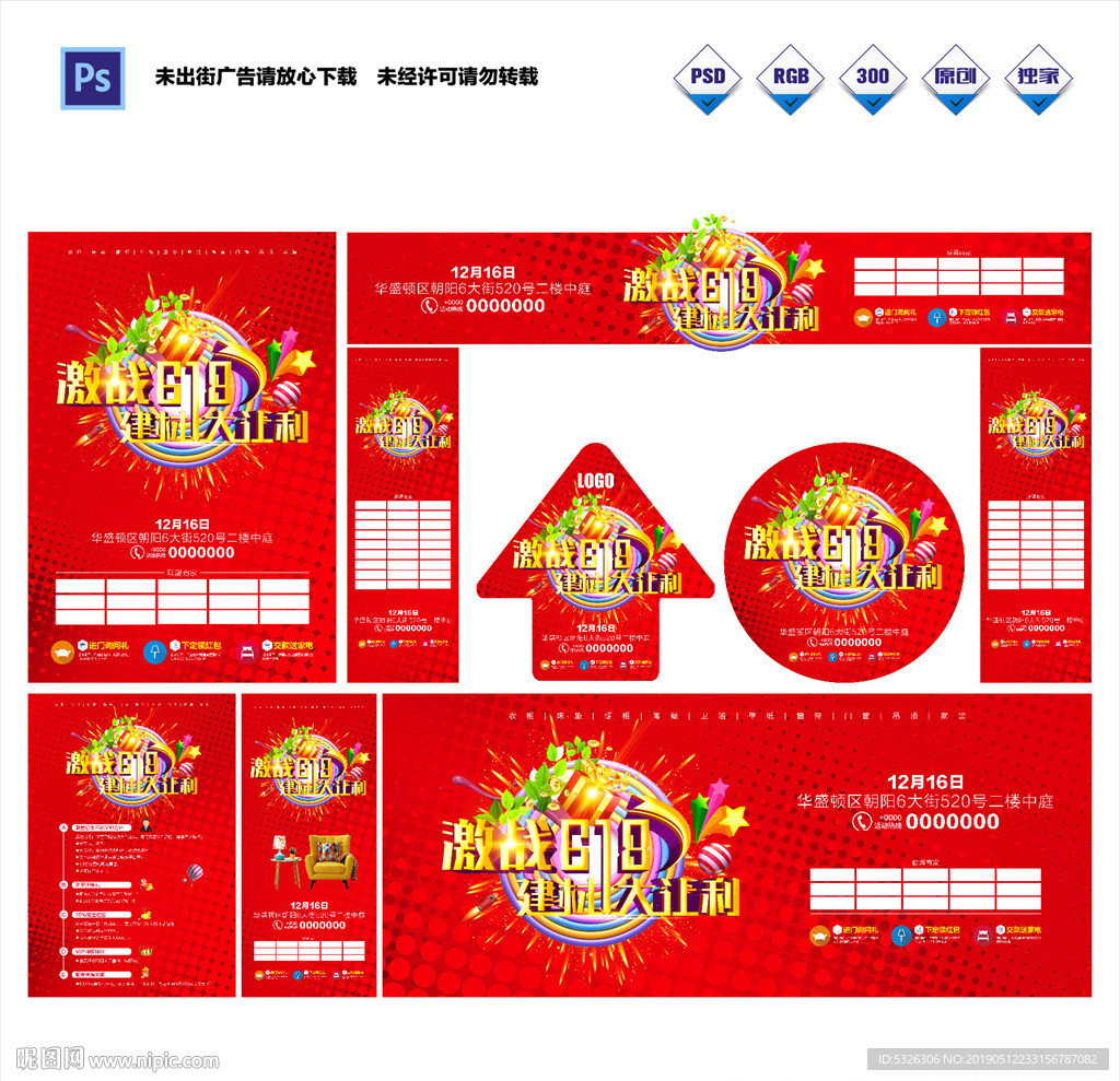 618建材大战
