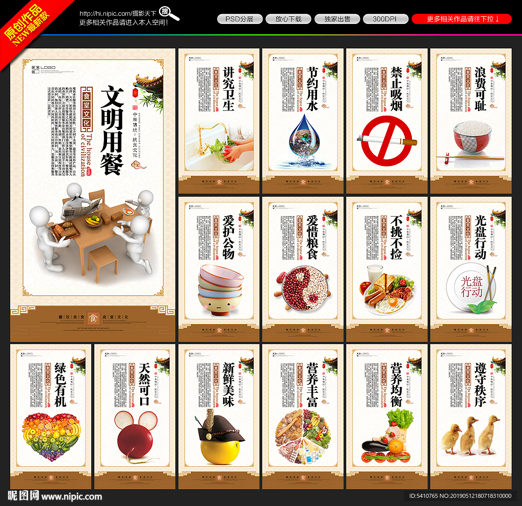 食堂标语
