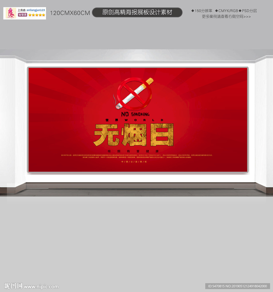 世界无烟日展板