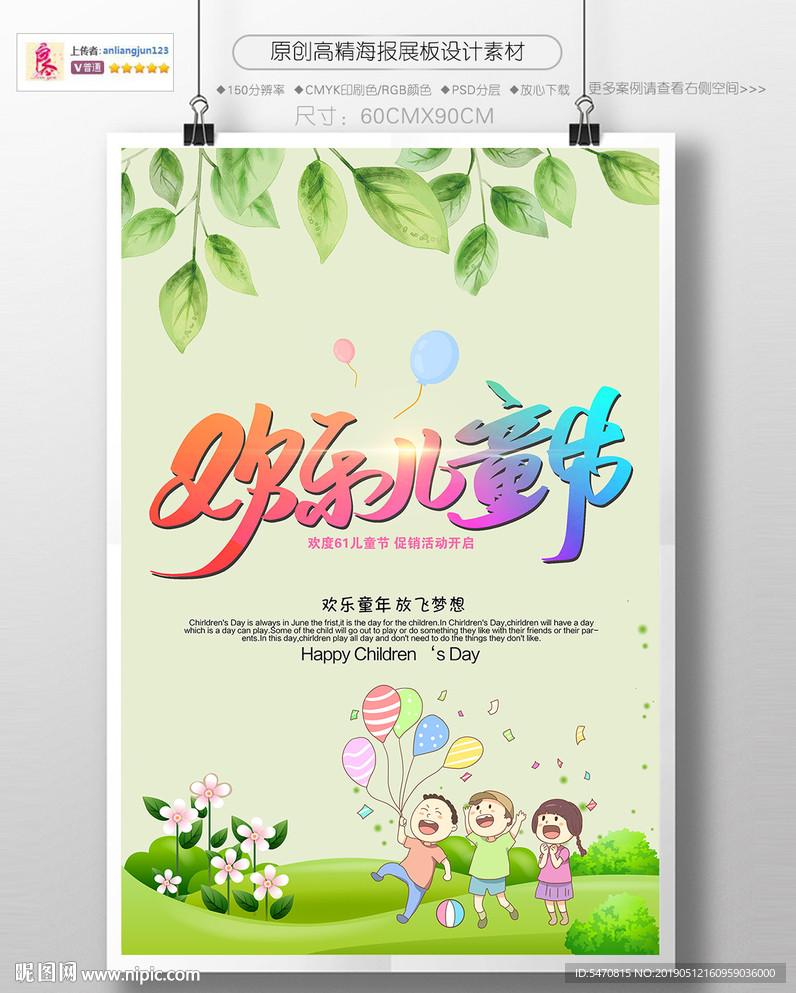 六一儿童节海报