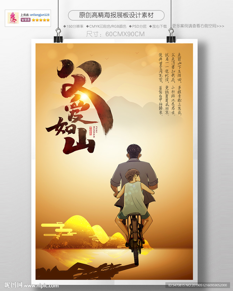 父亲节海报