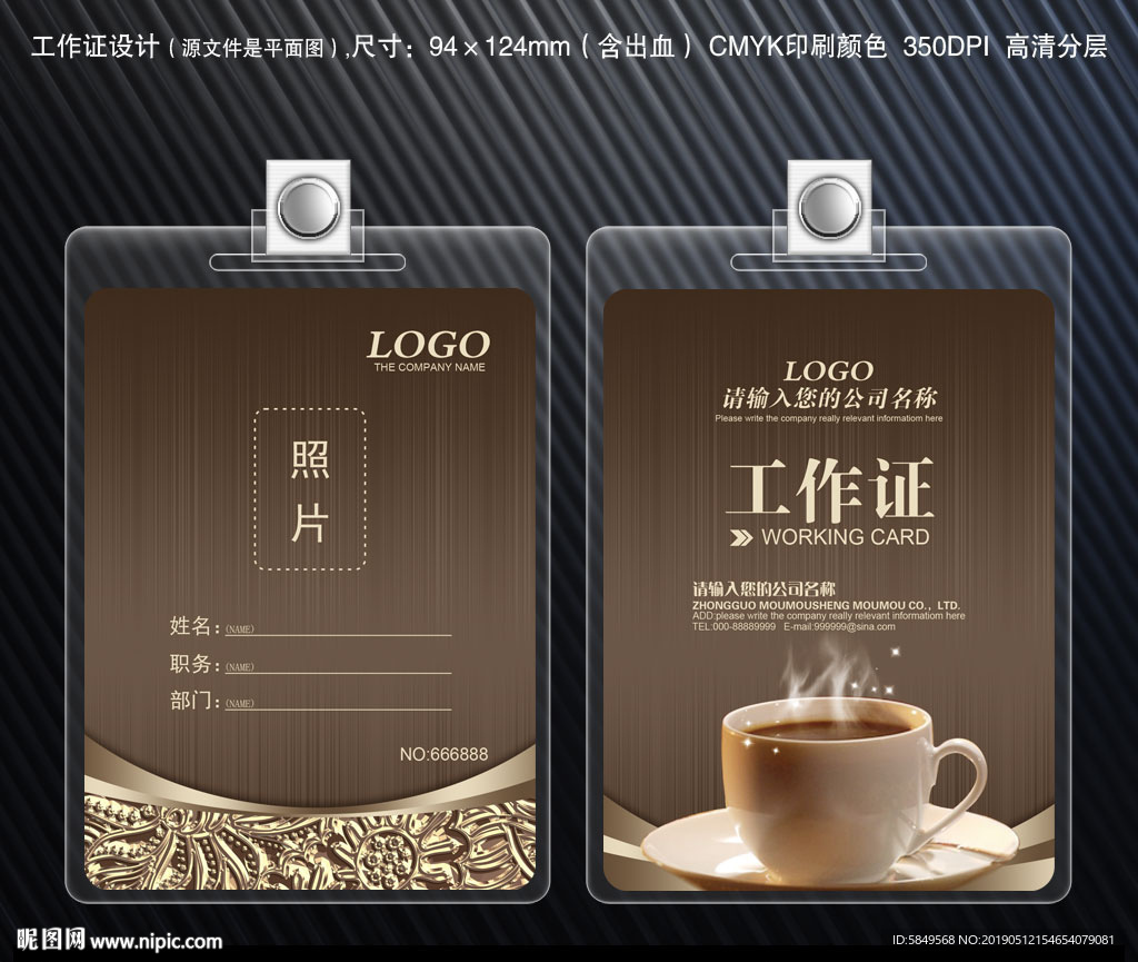 咖啡馆工作证