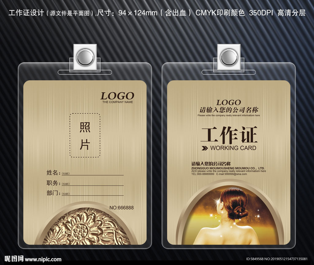 洗浴中心工作证