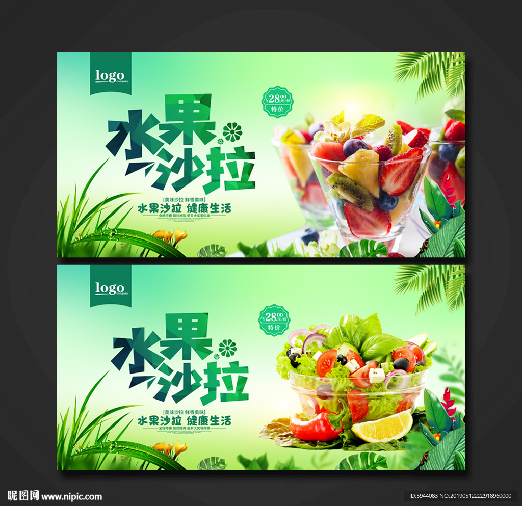 水果沙拉
