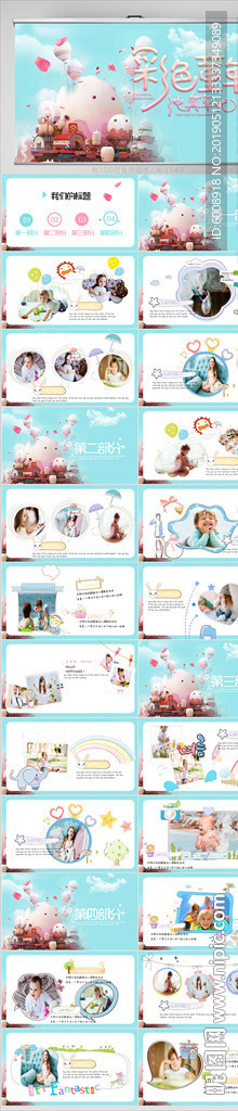 彩色童年五彩纯真儿童小学生PP