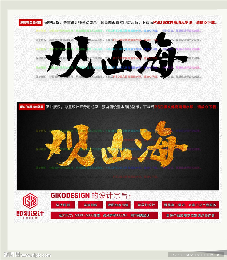 观山海