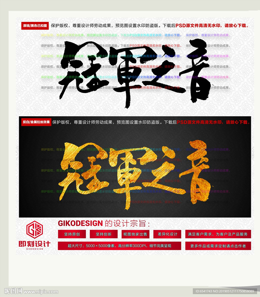 冠军之音