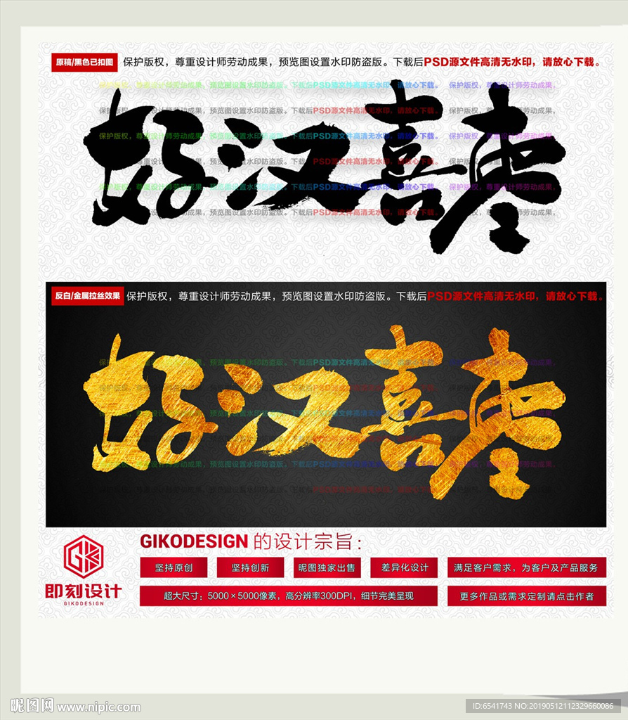 好汉喜枣
