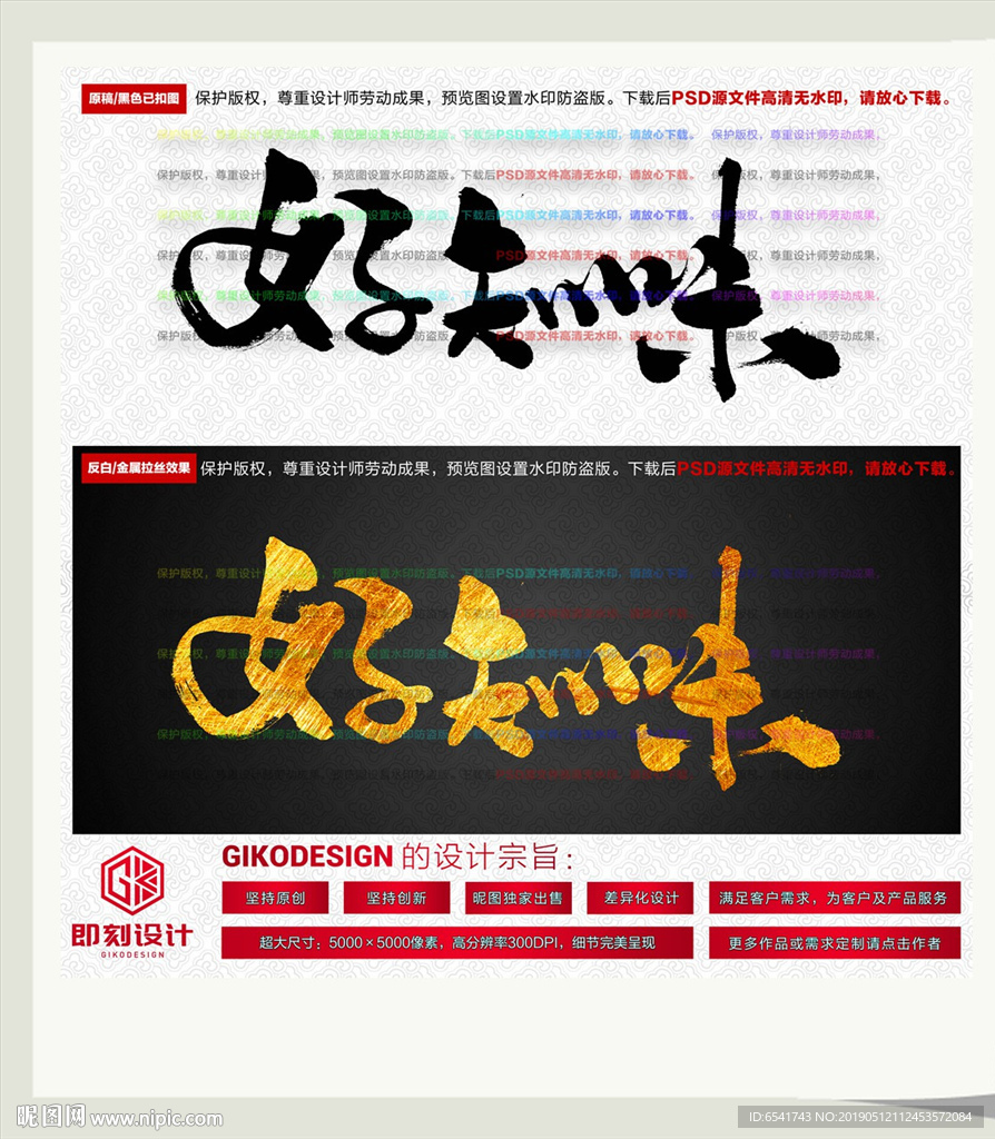 好知味