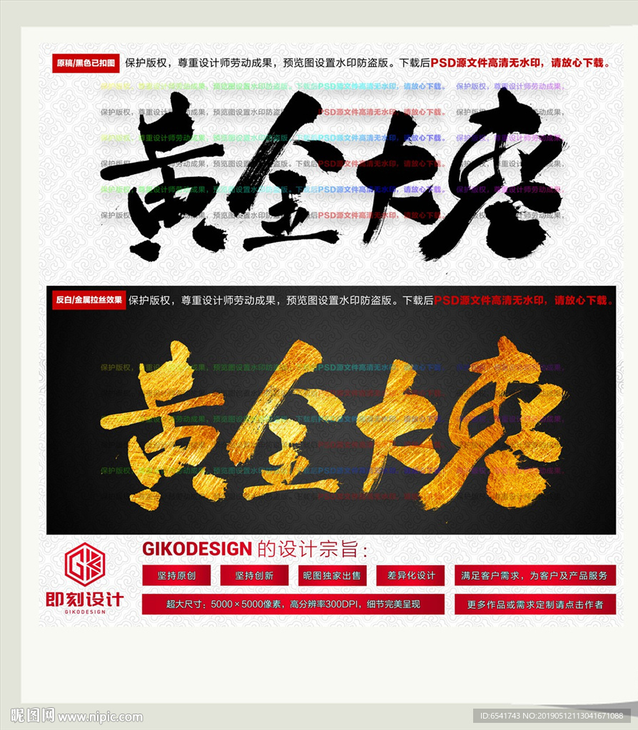 黄金大枣
