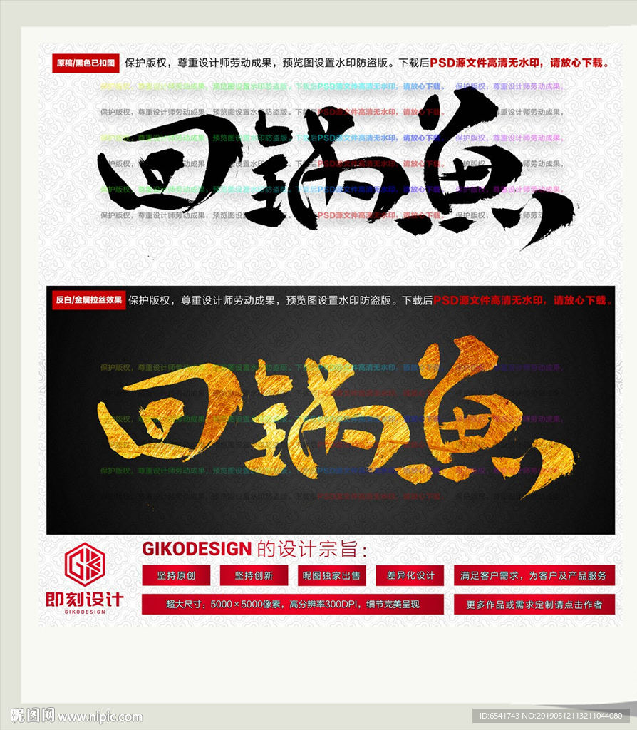回锅鱼