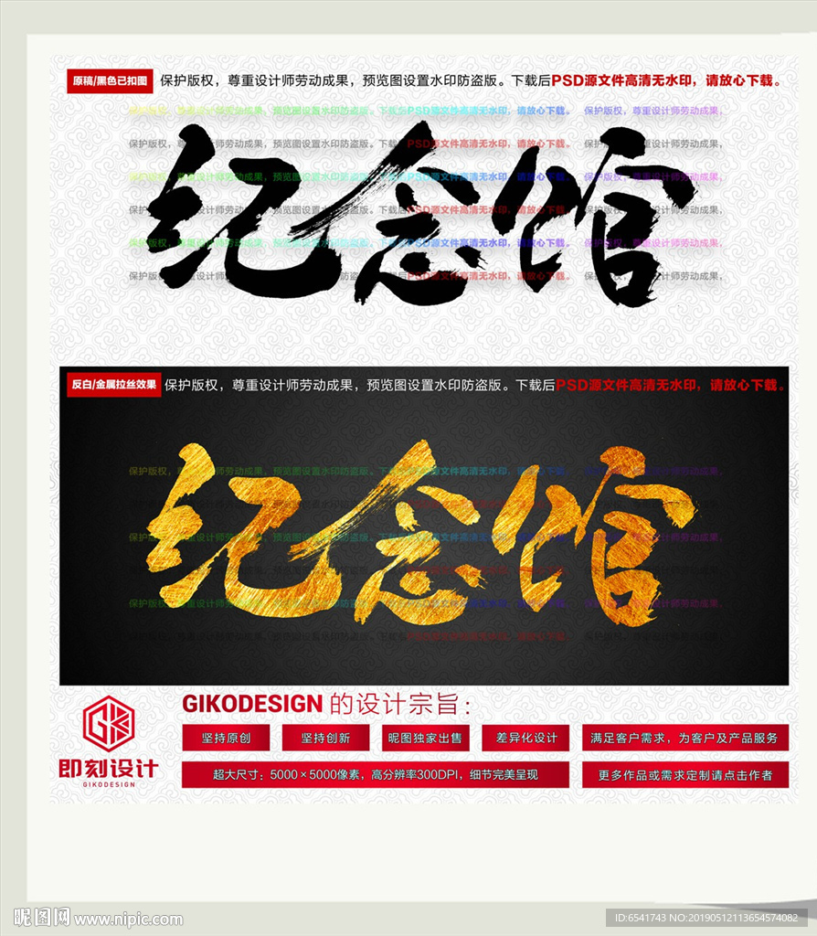 纪念馆