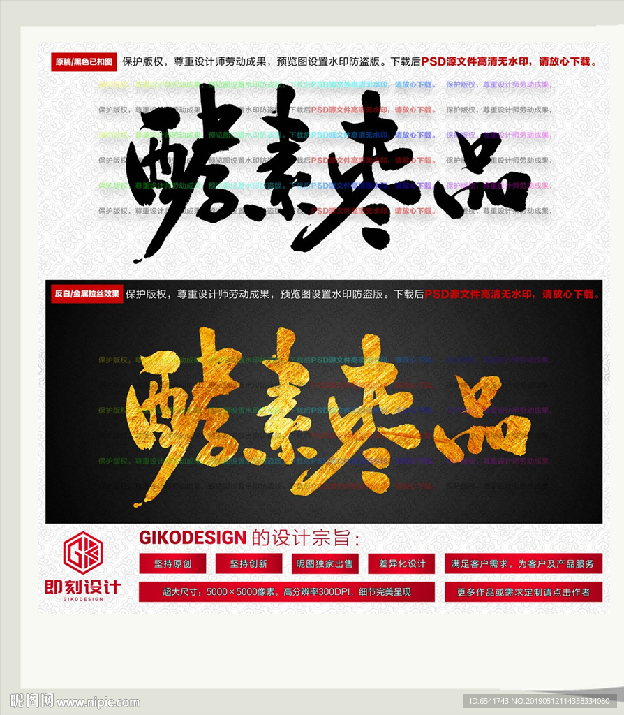 酵素枣品