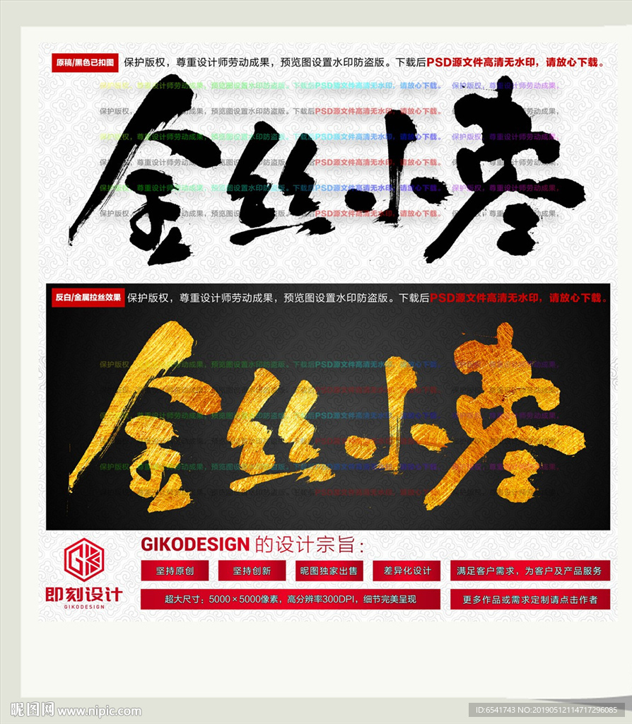 金丝小枣