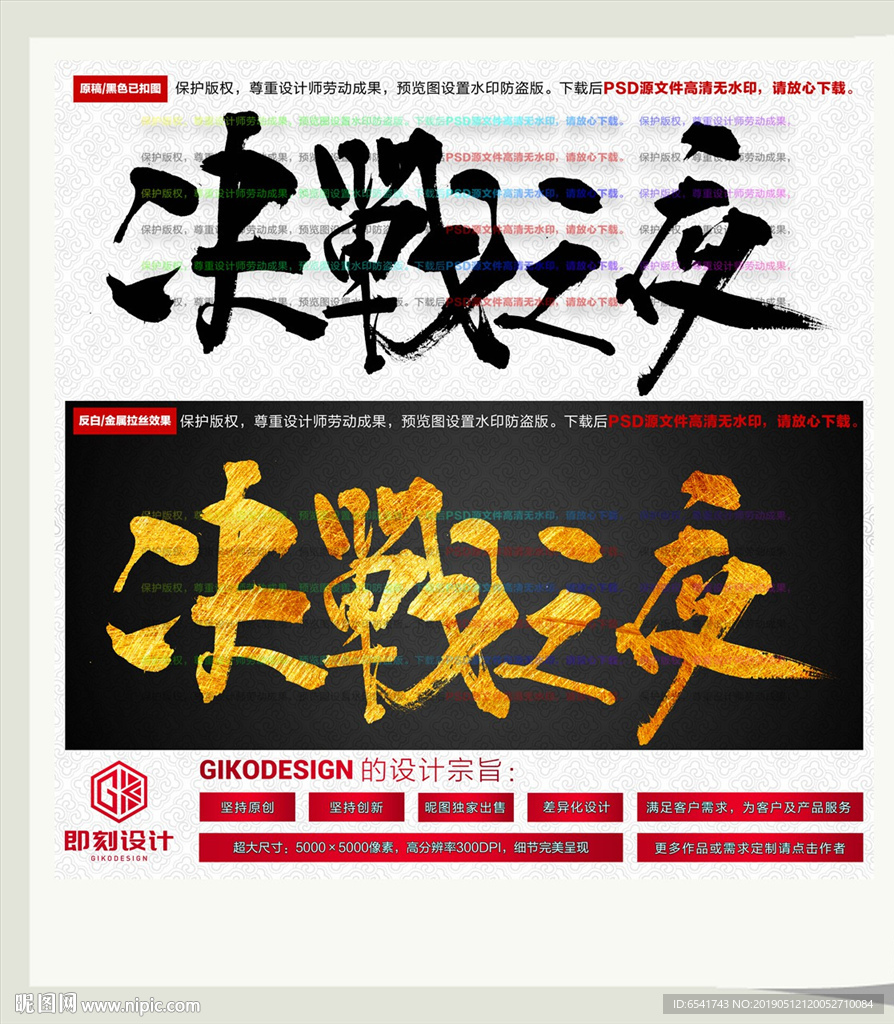 决战之夜