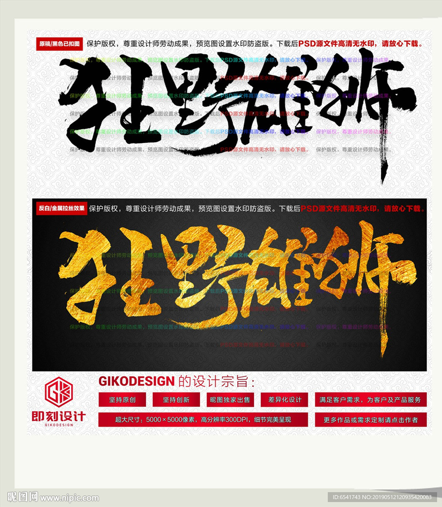 狂野雄狮