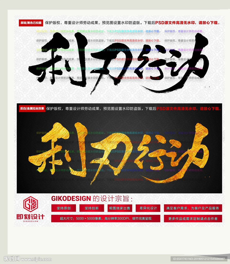 利刃行动