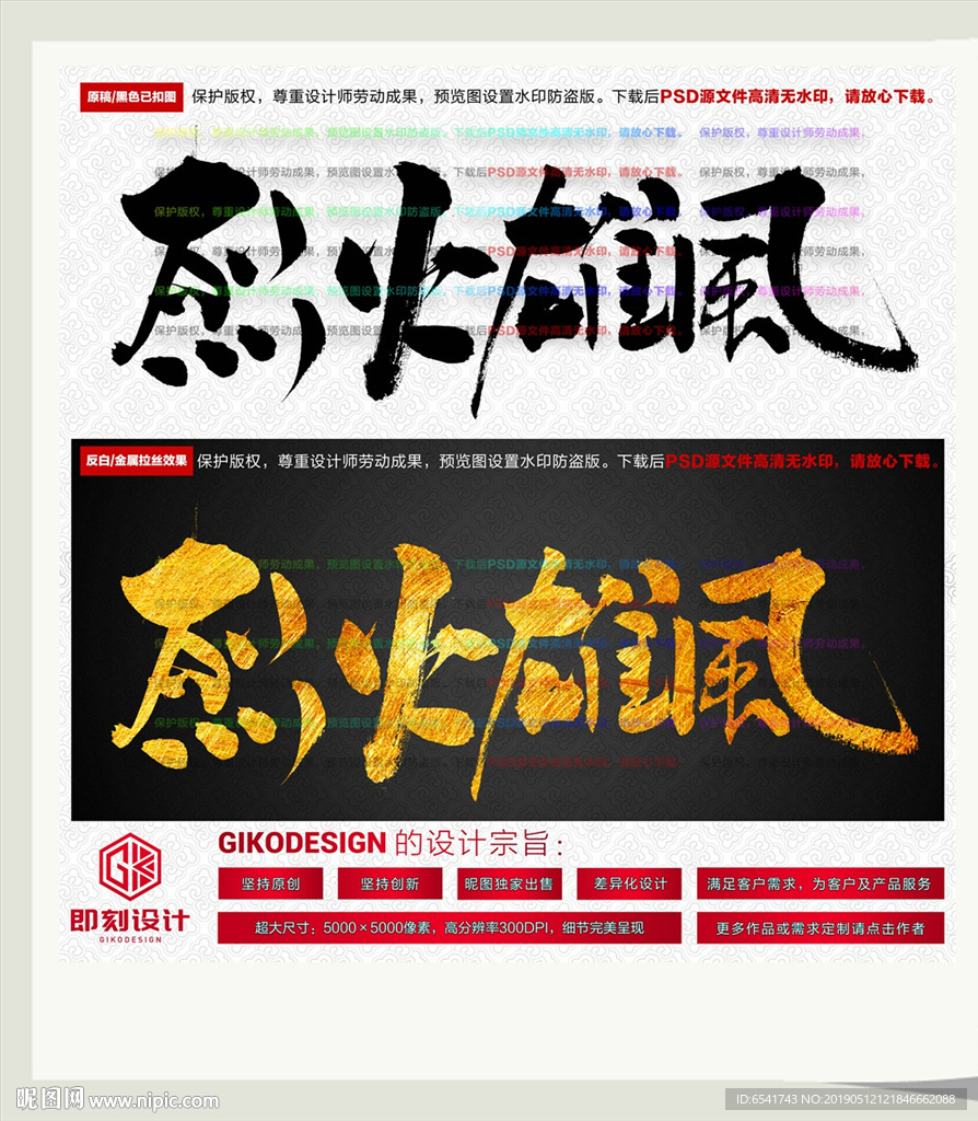 烈火雄风