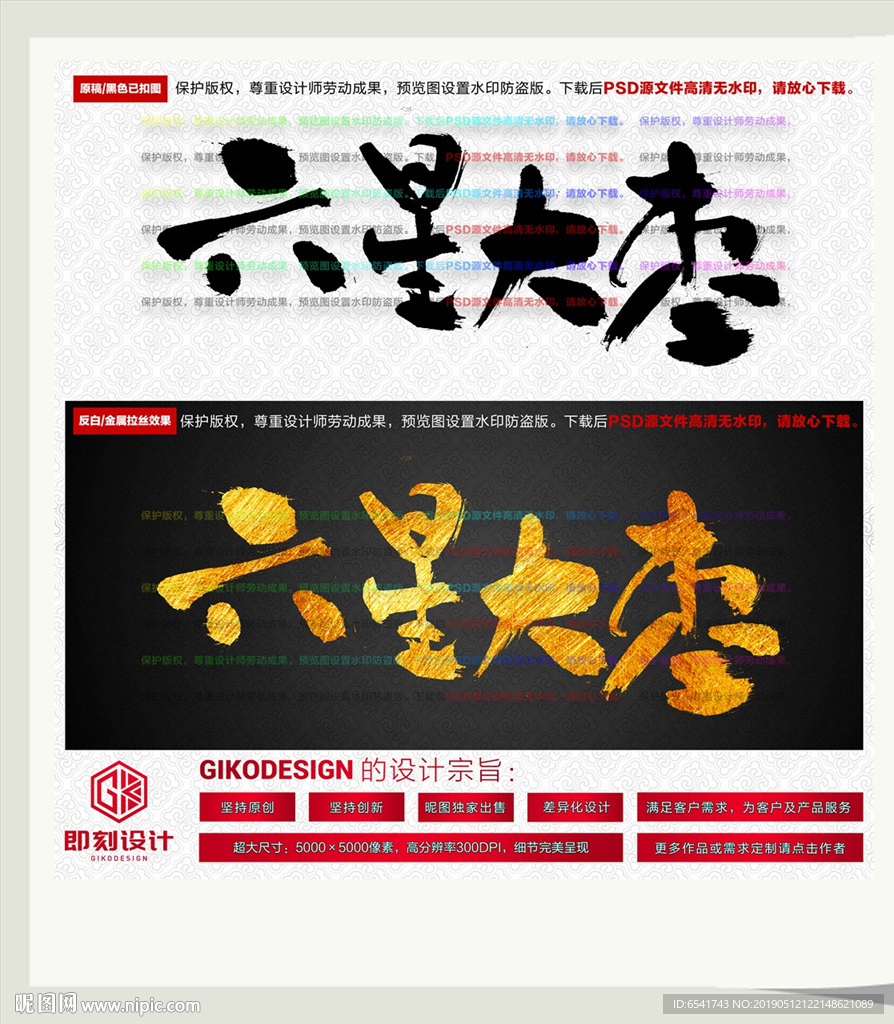 六星大枣