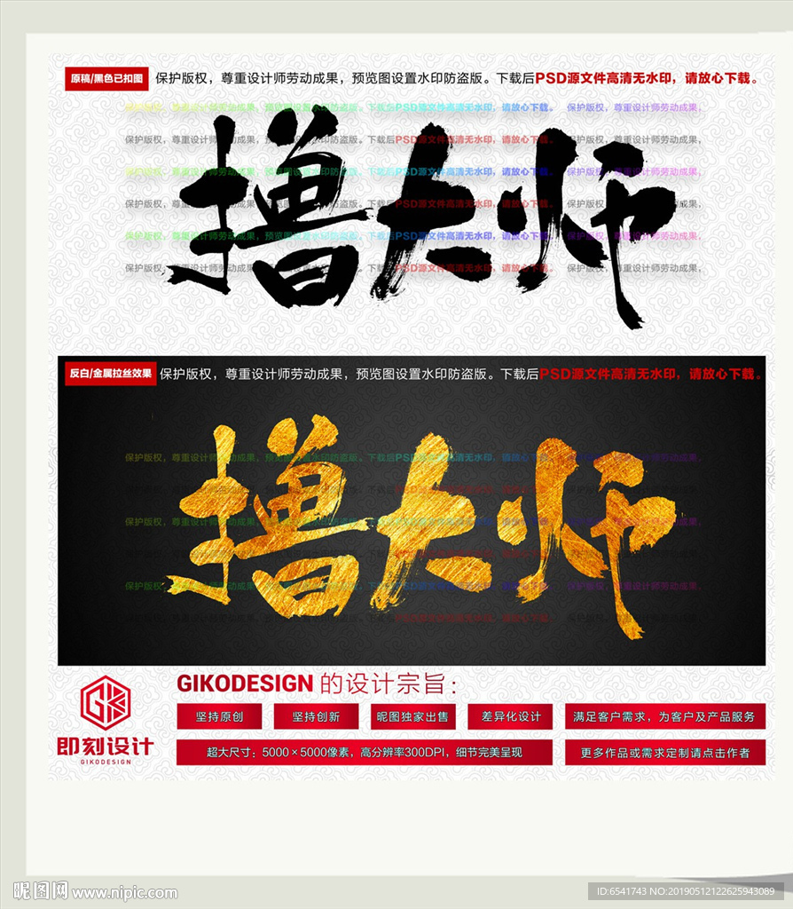 撸大师