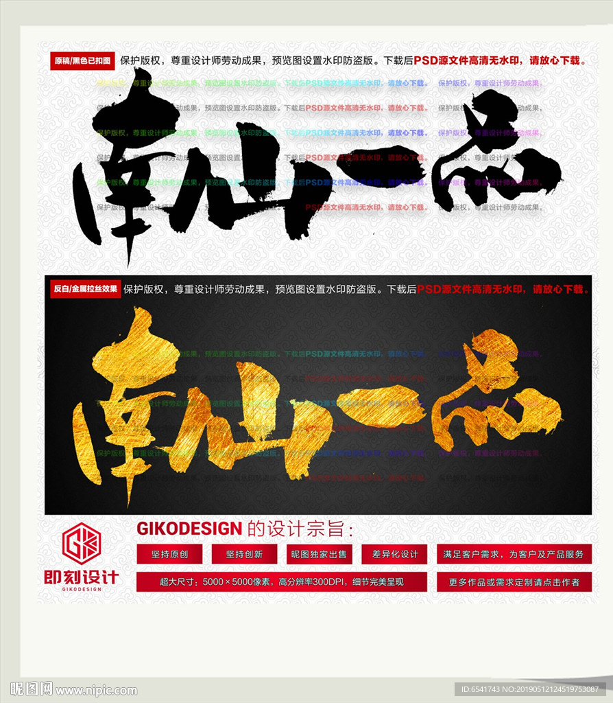 南山一品