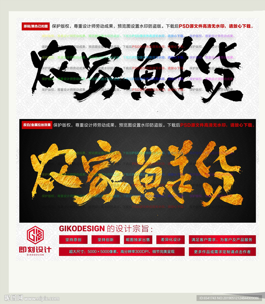 农家鲜货
