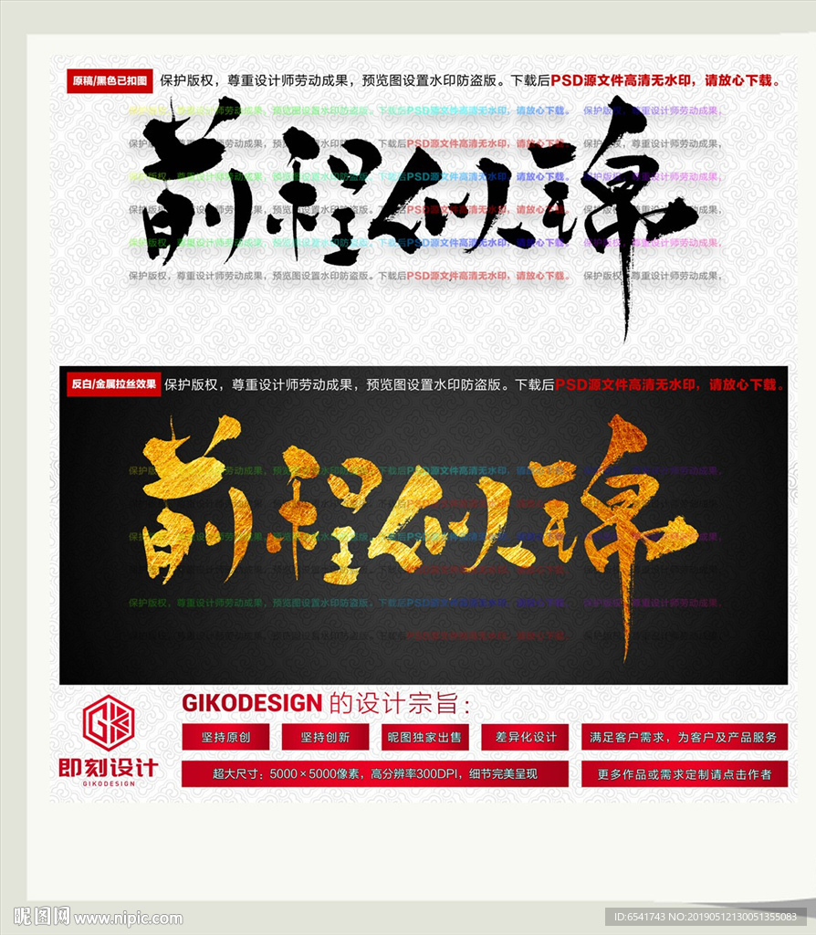 前程似锦