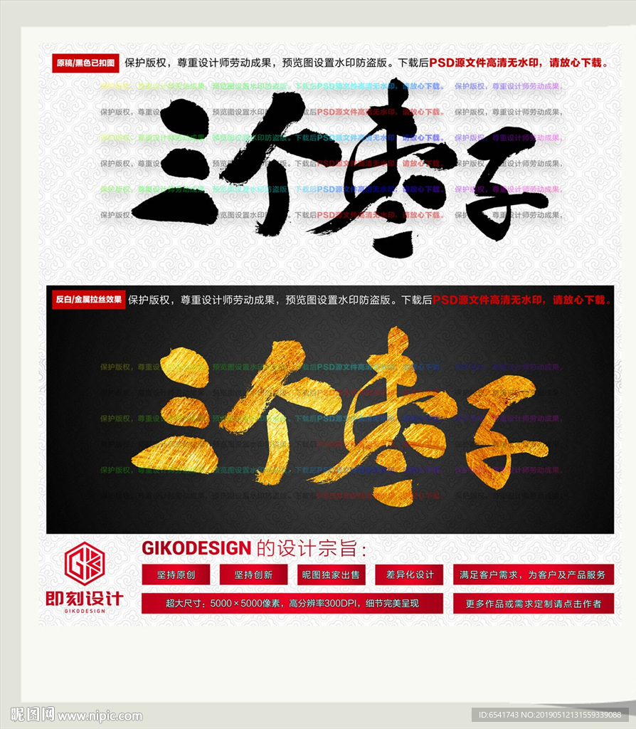 三个枣子