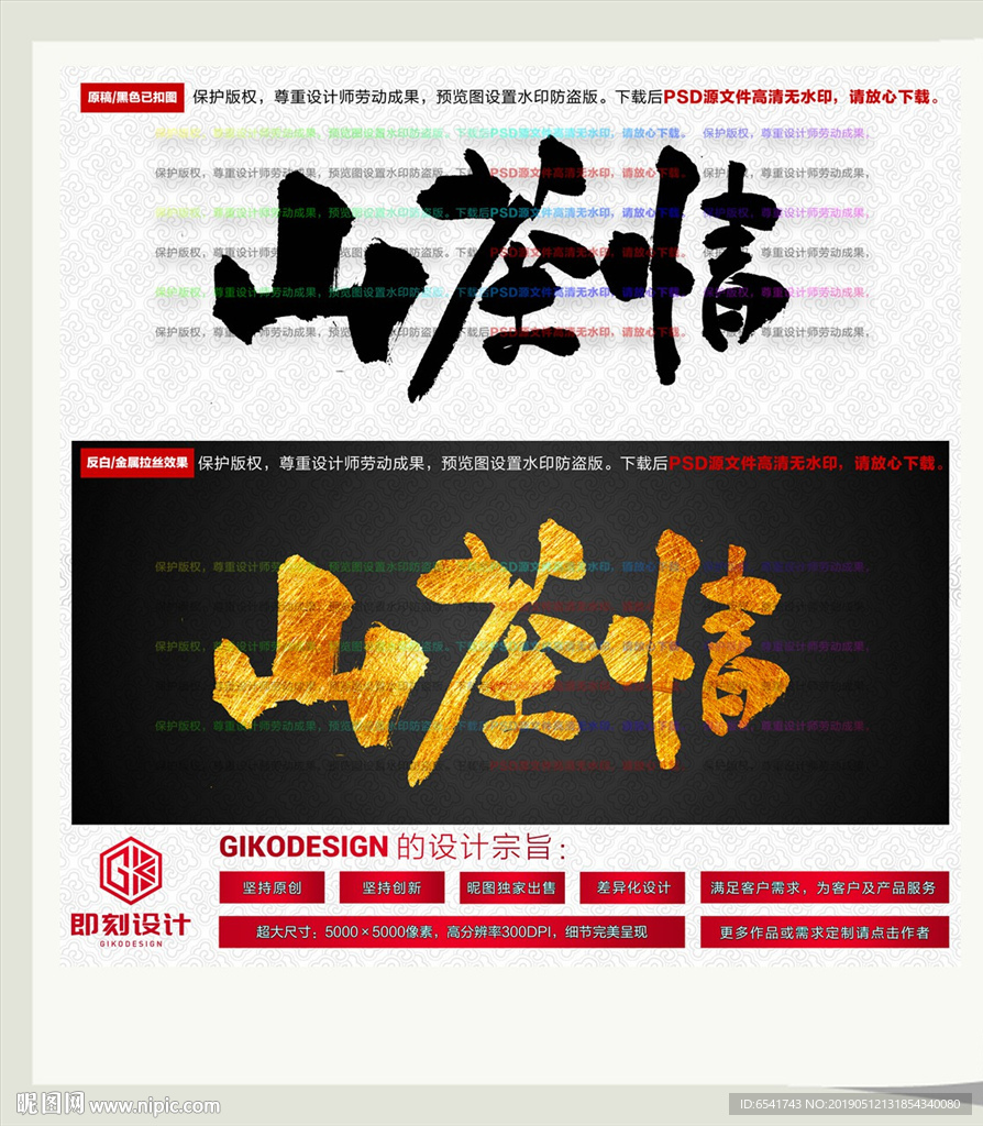 山茶情