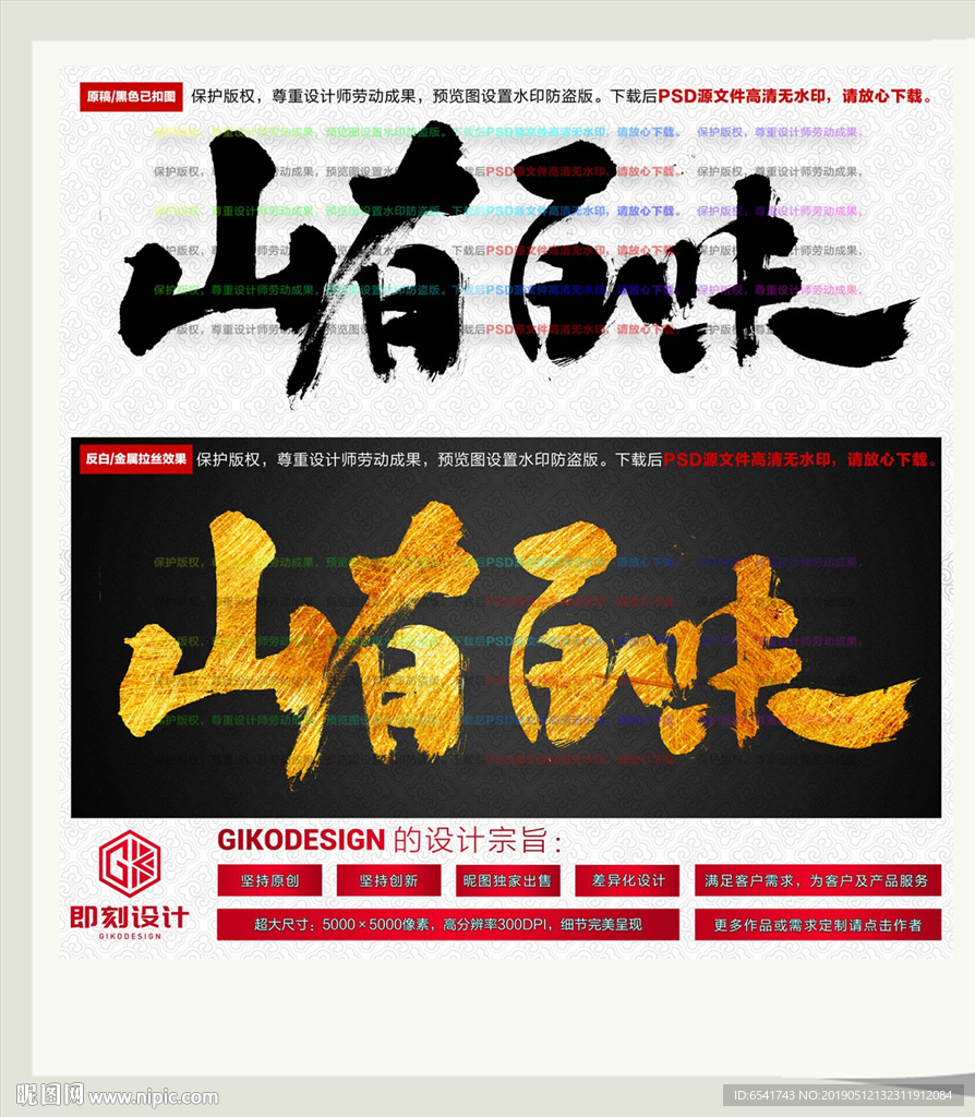 山有百味