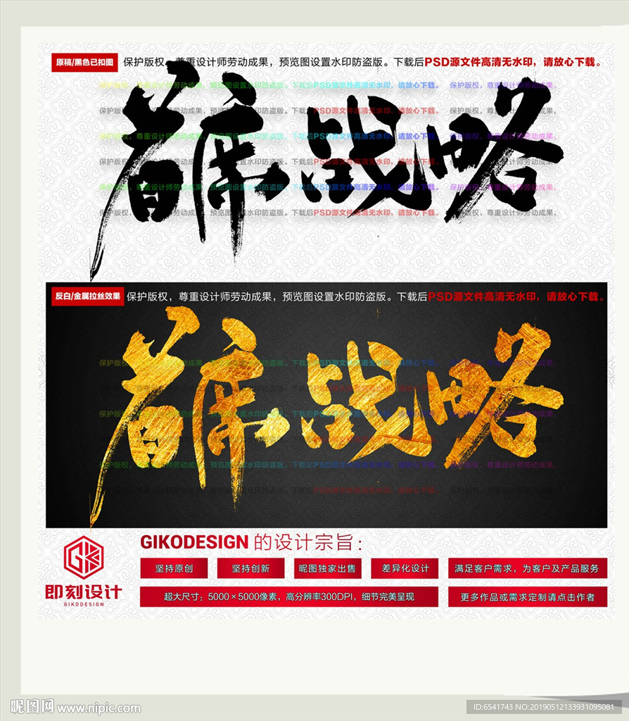 首席战略