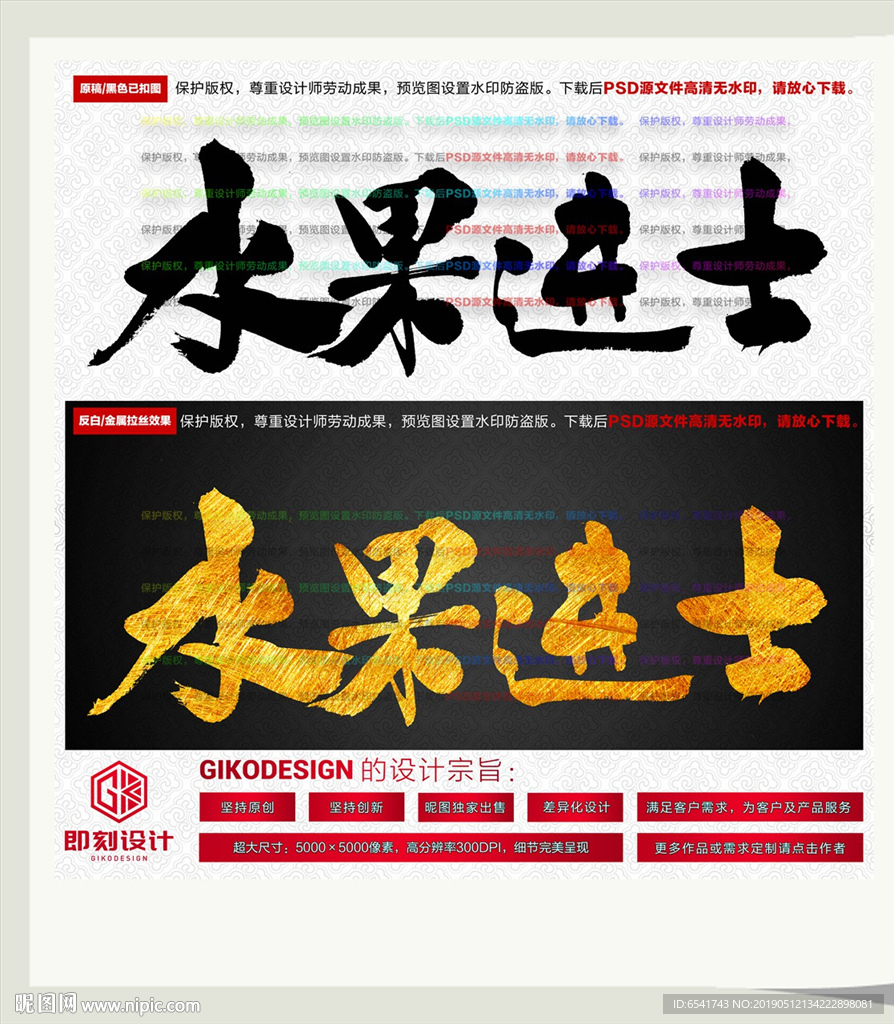 水果进士