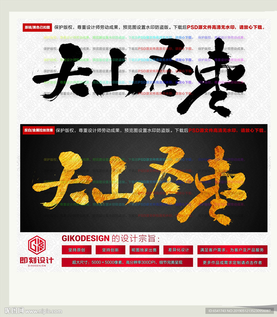 天山圣枣
