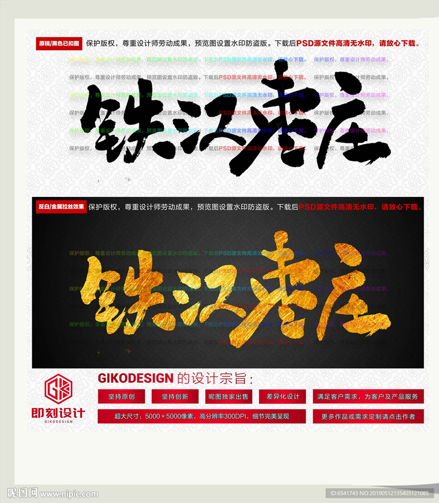 铁汉枣庄