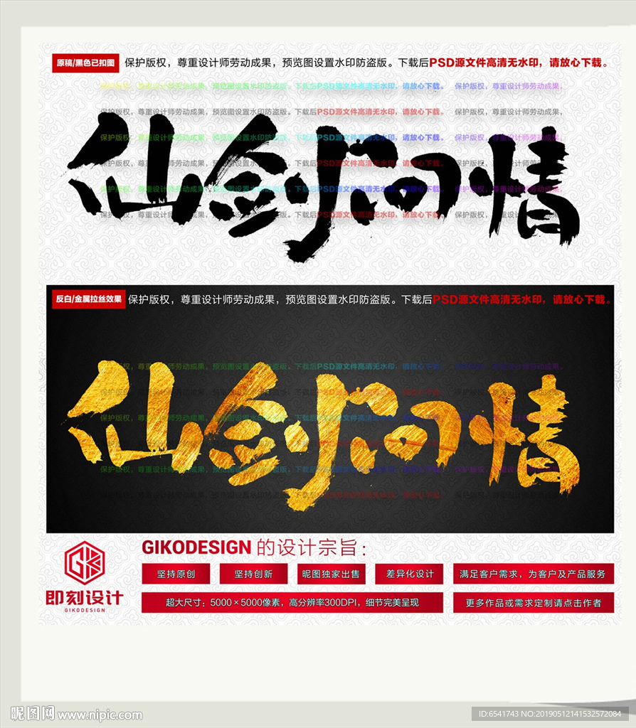 仙剑问情