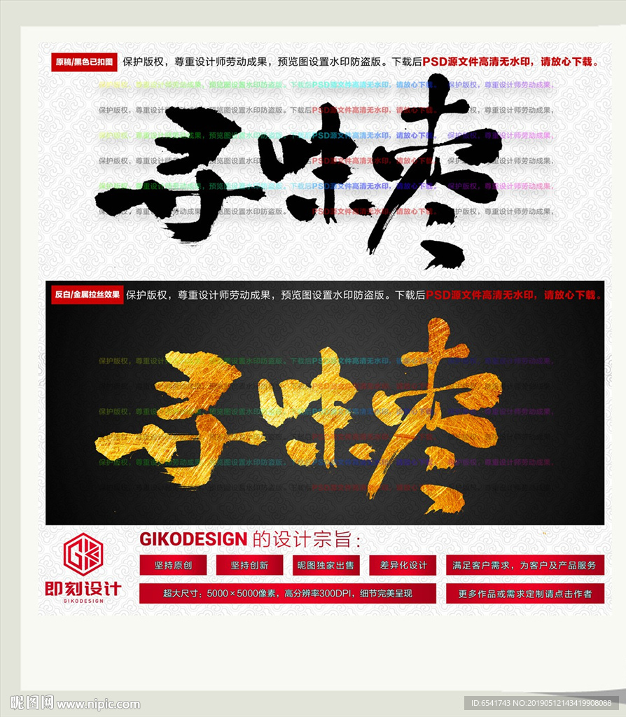 寻味枣