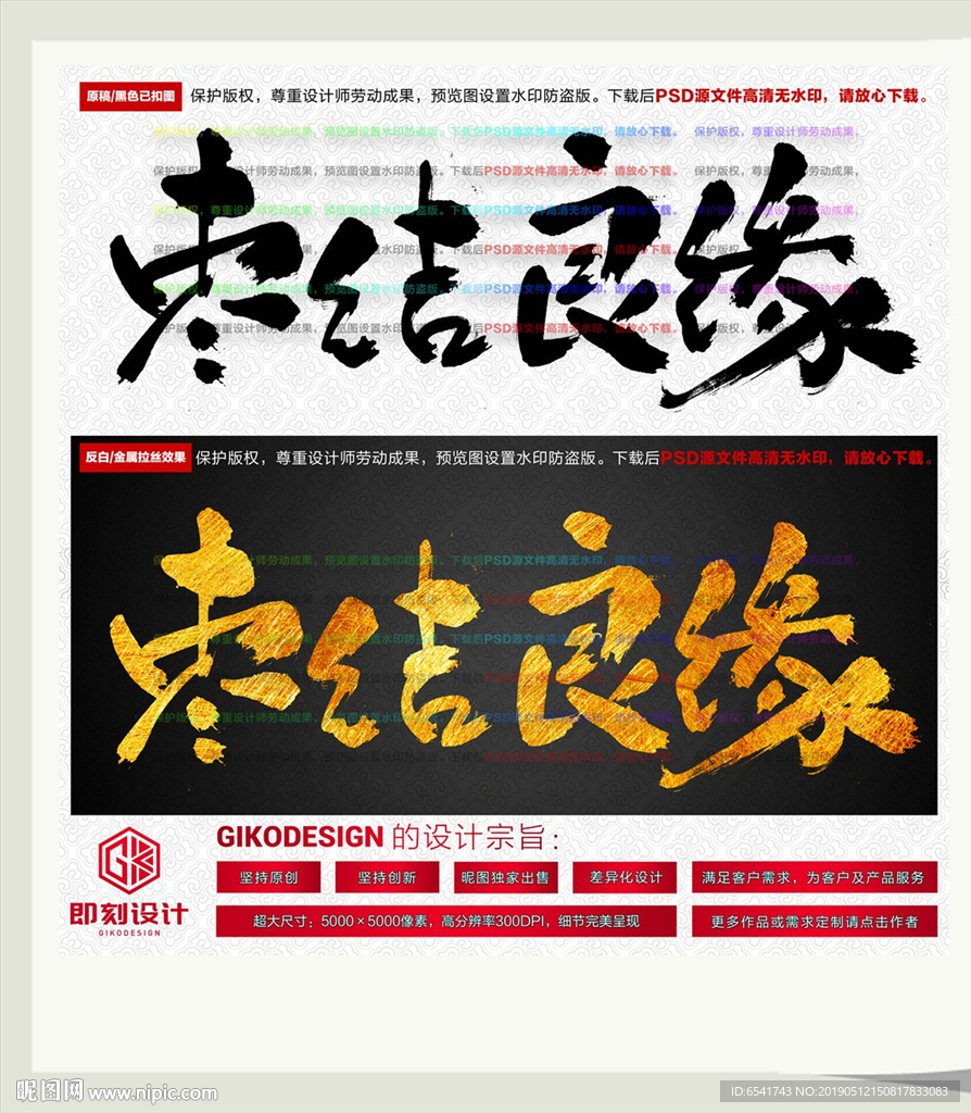 枣结良缘