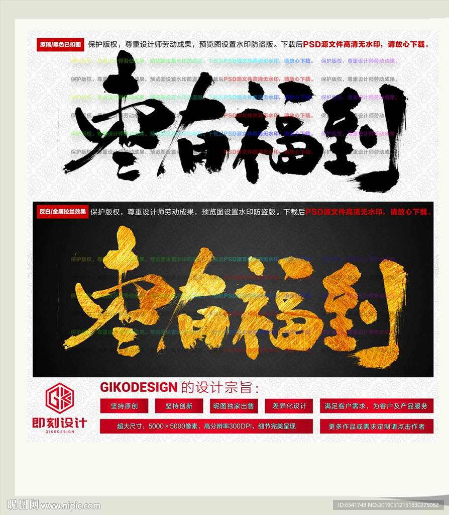 枣有福到