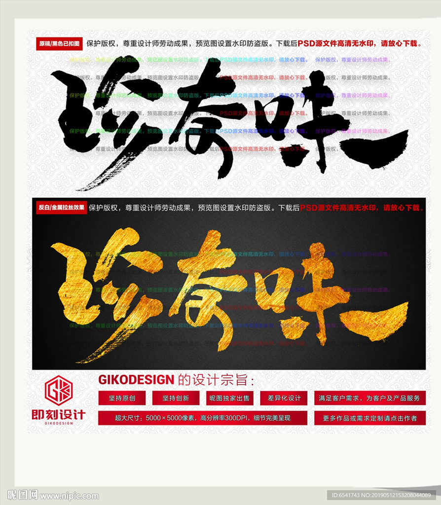 珍奇味