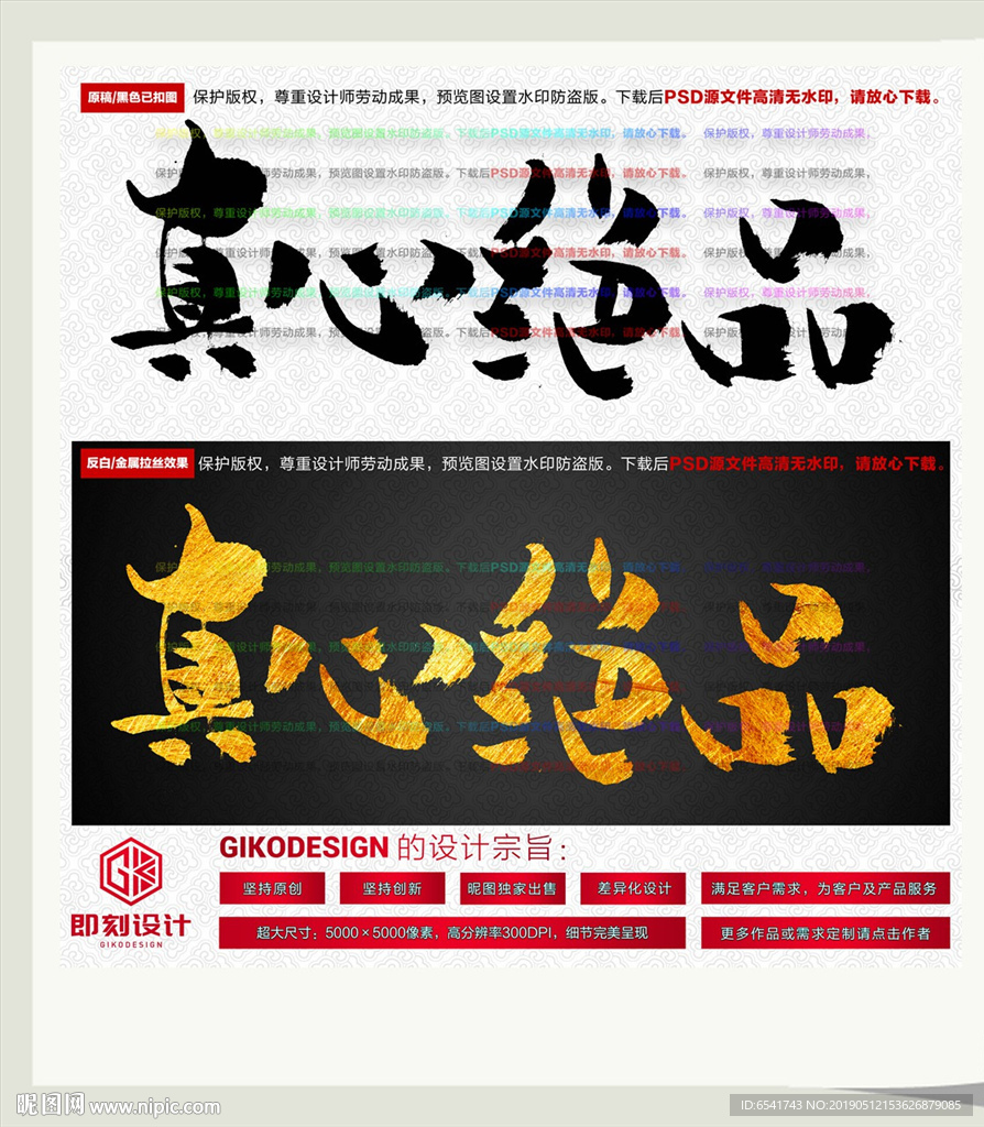 真心绝品