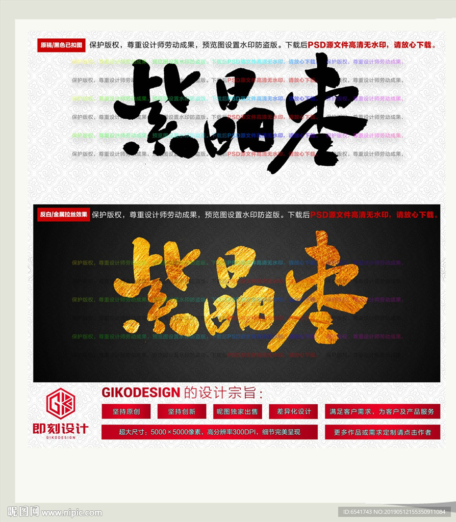 紫晶枣