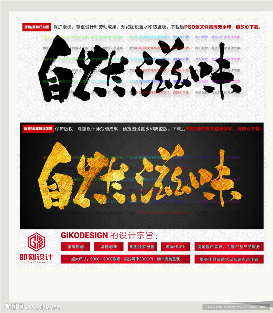 自然滋味