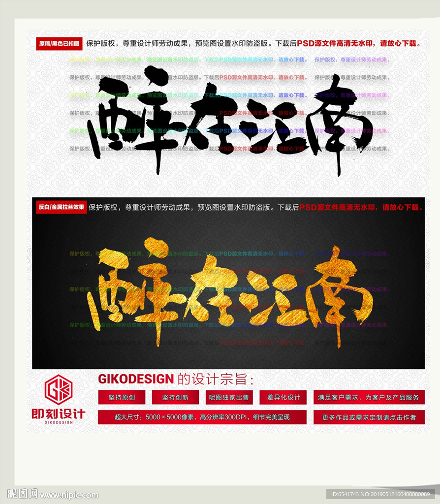 醉在江南