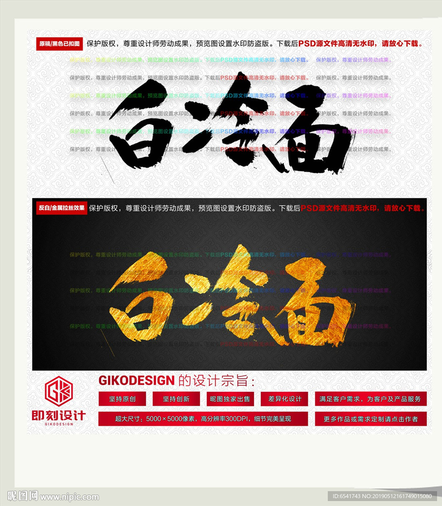 白冷面