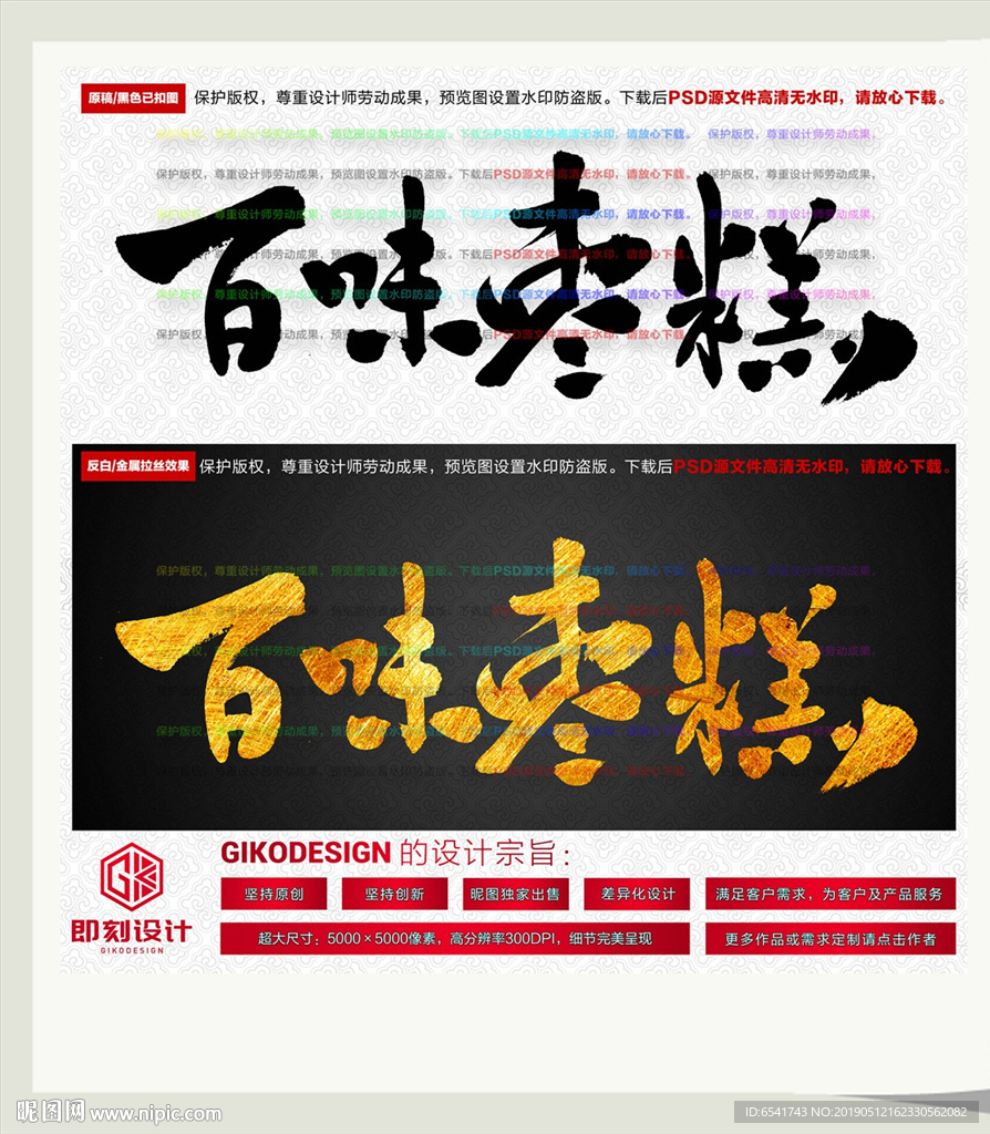 百味枣糕